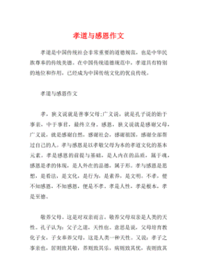 关于孝道的作文题目