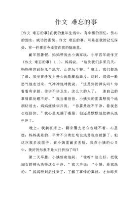 伤心的事作文