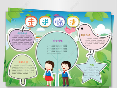 研学手抄报图片