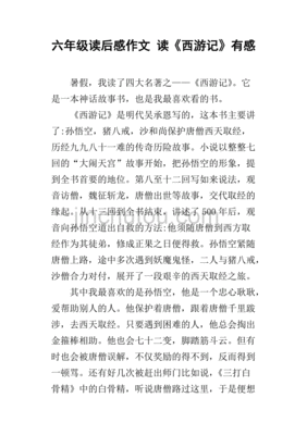 读后感的作文600字