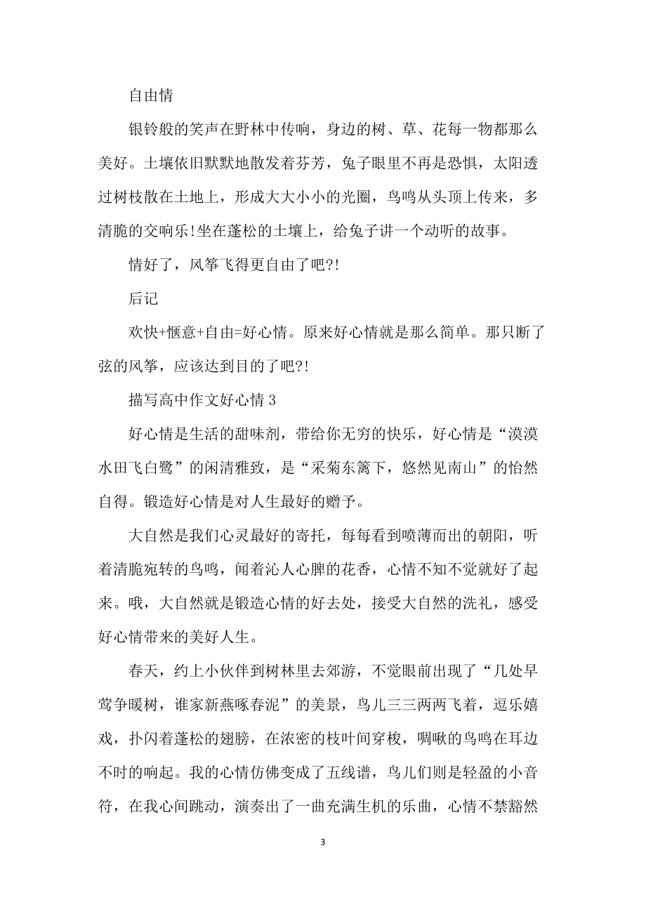 好心情作文700字