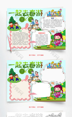 研学手抄报图片