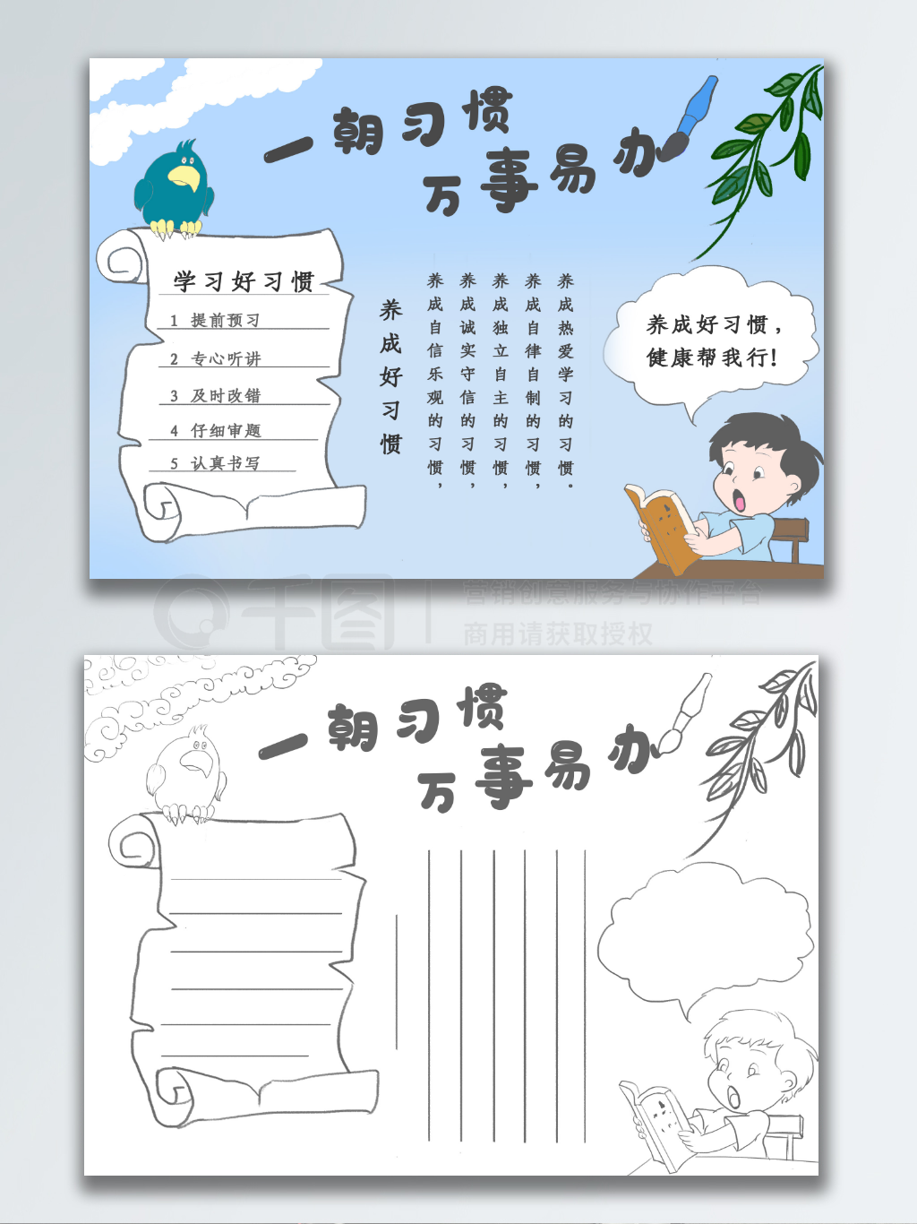 好习惯手抄报