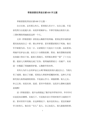 读后感的作文600字