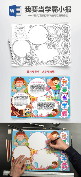 研学手抄报图片