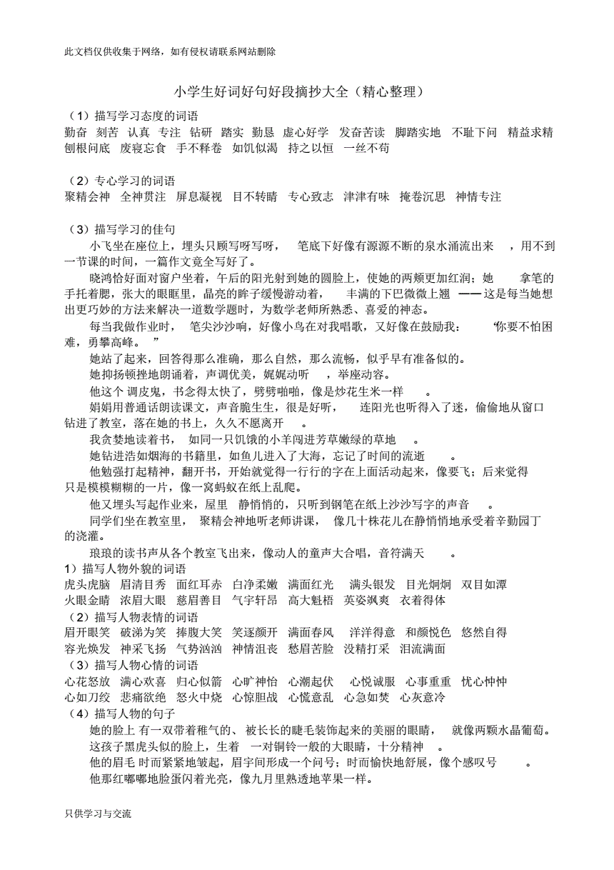 描写蒜苗的好词好句