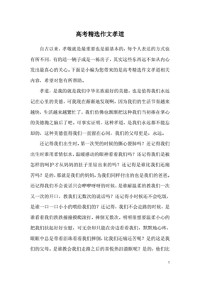 关于孝道的作文题目