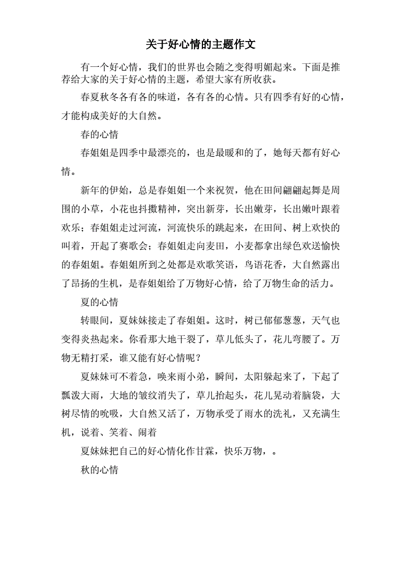 好心情作文700字