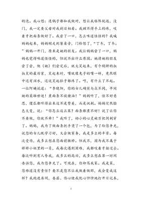 伤心的事作文