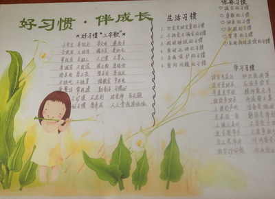 好习惯手抄报