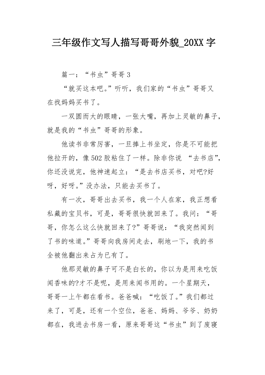 哥哥的外貌描写