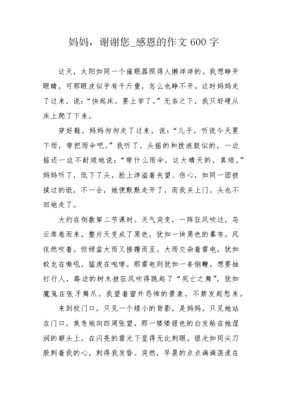 以谢谢你为题的作文