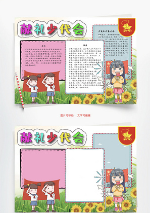 少代会手抄报