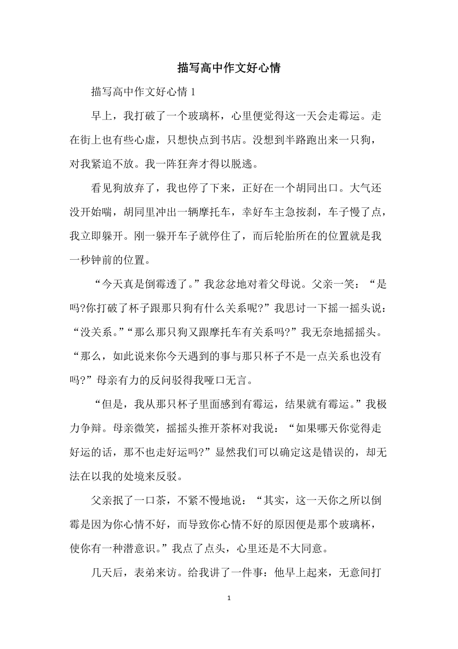 好心情作文700字