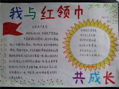 少代会手抄报