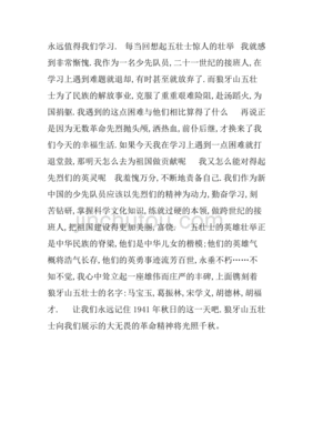 为国争光的作文