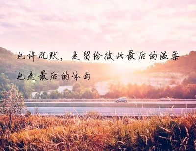 有关沉默的经典句子