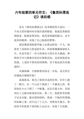 读后感的作文600字
