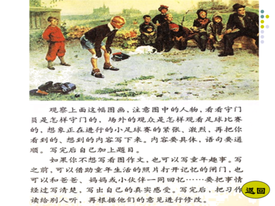 观看足球赛作文