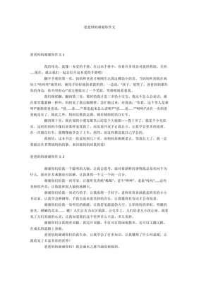 以谢谢你为题的作文
