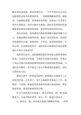 好心情作文700字