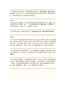 台阶中的细节描写赏析