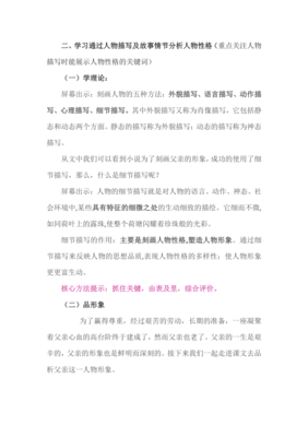 台阶中的细节描写赏析