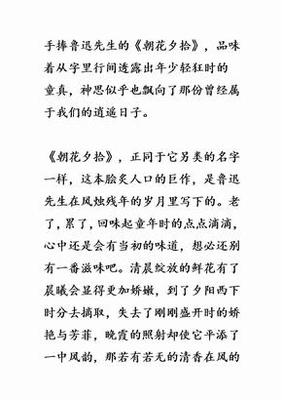 朝花夕拾第三章读后感