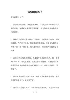 描写萝卜的句子