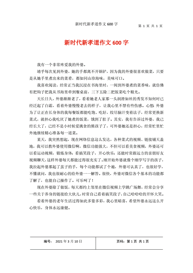 关于孝道的作文题目