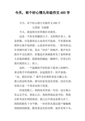好心情作文700字