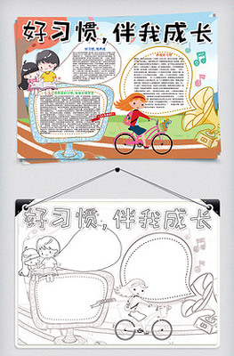 好习惯手抄报