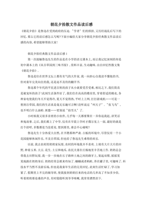 朝花夕拾第三章读后感