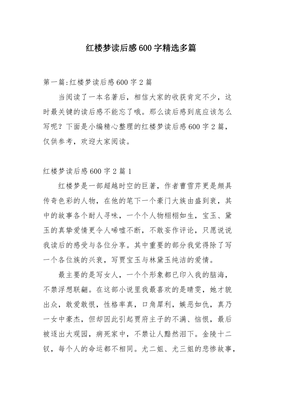 读后感的作文600字