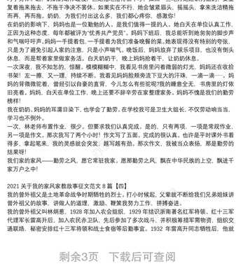 家教故事征文