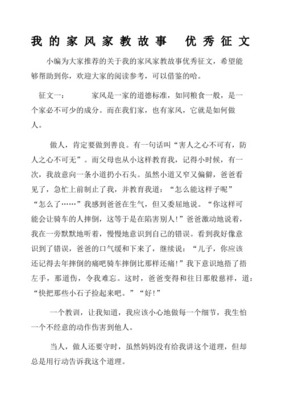 家教故事征文