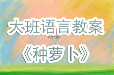 描写萝卜的句子