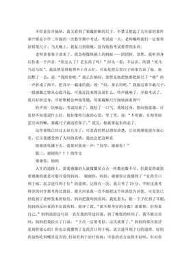 以谢谢你为题的作文