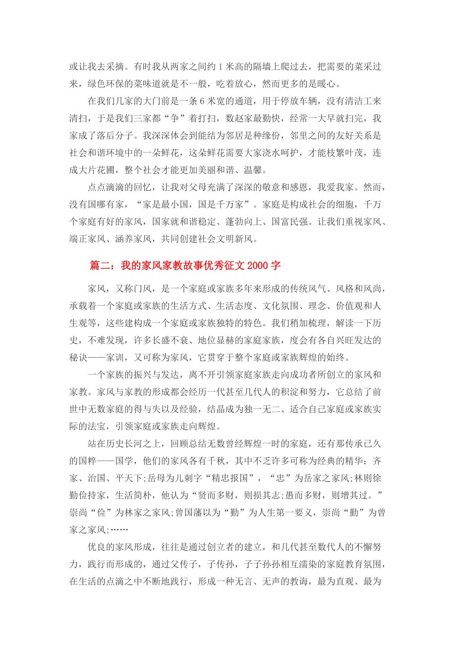 家教故事征文
