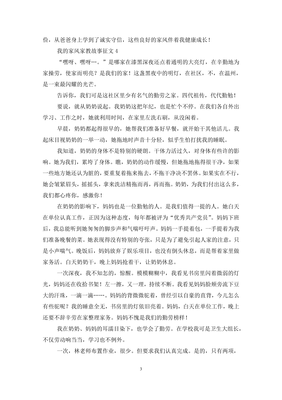 家教故事征文