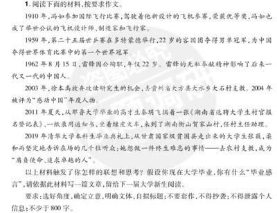 为国争光的作文