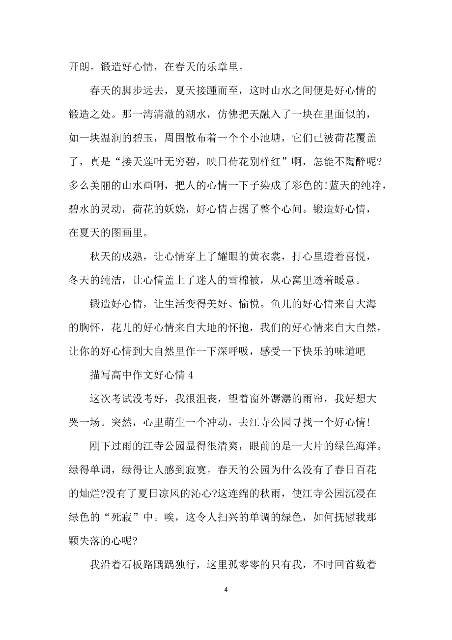 好心情作文700字