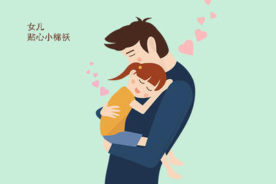 有女儿真好的句子