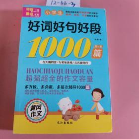 描写蒜苗的好词好句