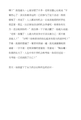 伤心的事作文
