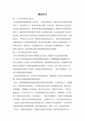 为国争光的作文