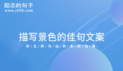 描写盛夏的优美句子