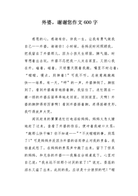 以谢谢你为题的作文