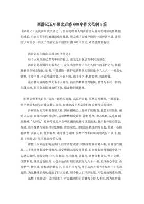 读后感的作文600字