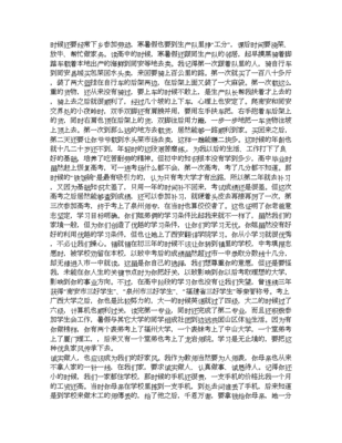 家教故事征文